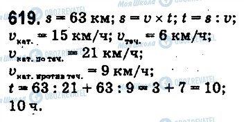 ГДЗ Математика 5 класс страница 619