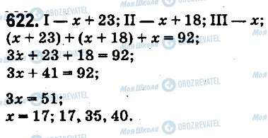 ГДЗ Математика 5 класс страница 622