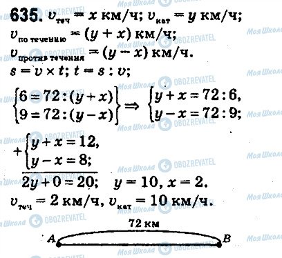ГДЗ Математика 5 клас сторінка 635