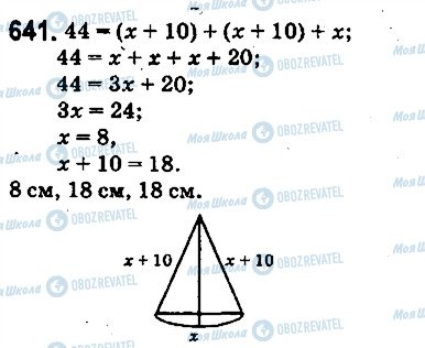 ГДЗ Математика 5 класс страница 641