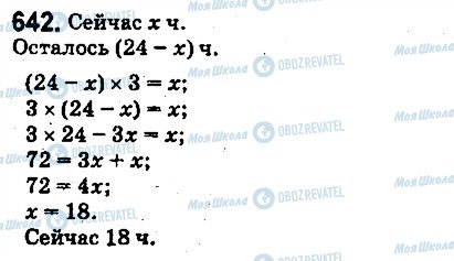 ГДЗ Математика 5 клас сторінка 642