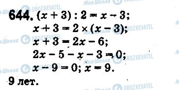 ГДЗ Математика 5 класс страница 644