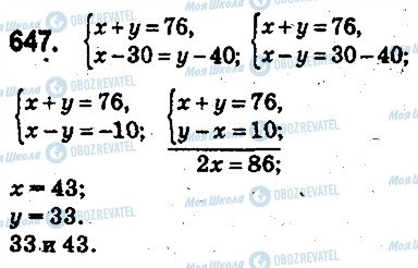 ГДЗ Математика 5 клас сторінка 647