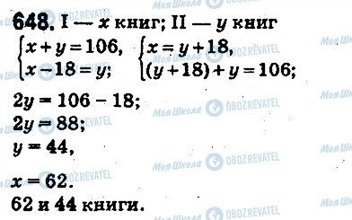ГДЗ Математика 5 клас сторінка 648