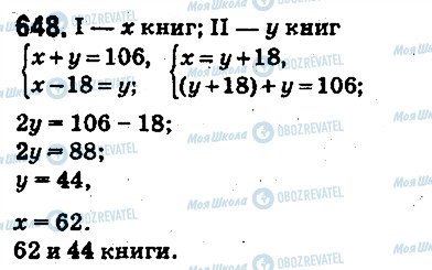 ГДЗ Математика 5 класс страница 648