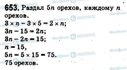 ГДЗ Математика 5 клас сторінка 653