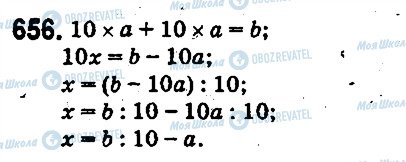 ГДЗ Математика 5 класс страница 656