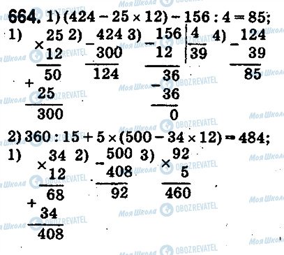 ГДЗ Математика 5 клас сторінка 664
