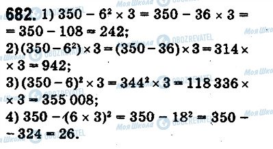 ГДЗ Математика 5 клас сторінка 682