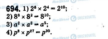 ГДЗ Математика 5 клас сторінка 694