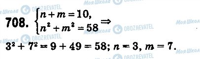 ГДЗ Математика 5 класс страница 708