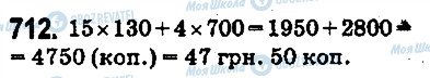 ГДЗ Математика 5 класс страница 712