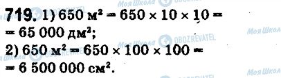 ГДЗ Математика 5 класс страница 719