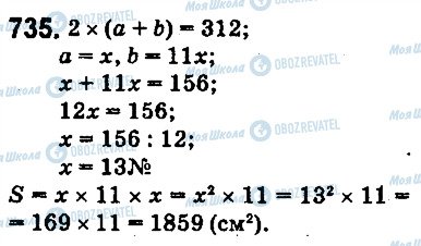 ГДЗ Математика 5 клас сторінка 735