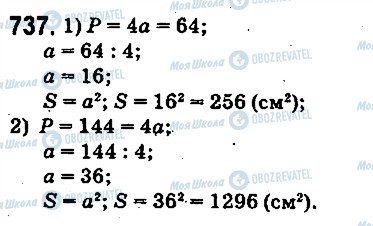 ГДЗ Математика 5 класс страница 737
