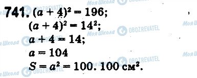 ГДЗ Математика 5 класс страница 741