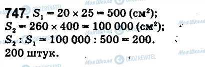 ГДЗ Математика 5 класс страница 747