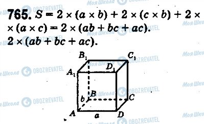 ГДЗ Математика 5 класс страница 765