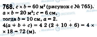 ГДЗ Математика 5 класс страница 768