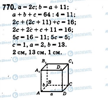 ГДЗ Математика 5 клас сторінка 770