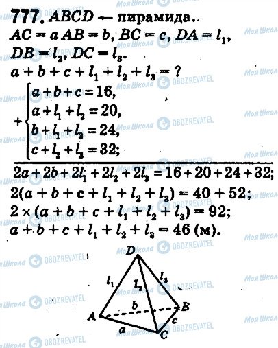 ГДЗ Математика 5 клас сторінка 777