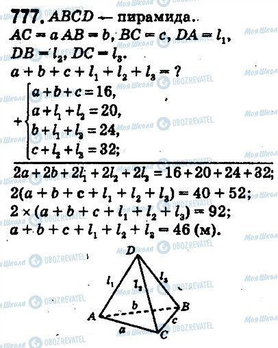 ГДЗ Математика 5 класс страница 777