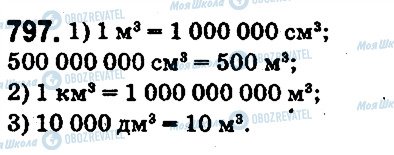 ГДЗ Математика 5 класс страница 797