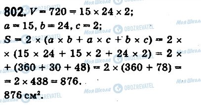 ГДЗ Математика 5 класс страница 802