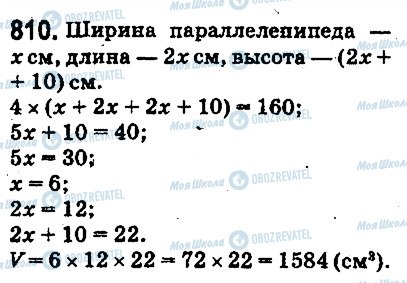 ГДЗ Математика 5 класс страница 810