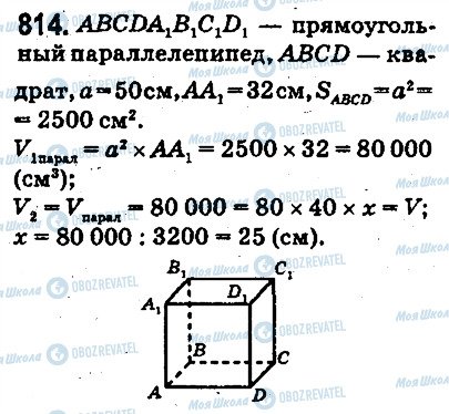 ГДЗ Математика 5 класс страница 814