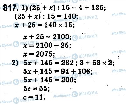 ГДЗ Математика 5 класс страница 817