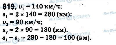 ГДЗ Математика 5 клас сторінка 819