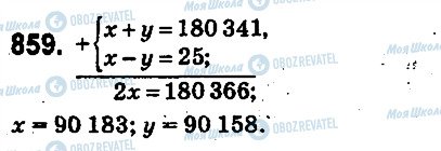 ГДЗ Математика 5 класс страница 859