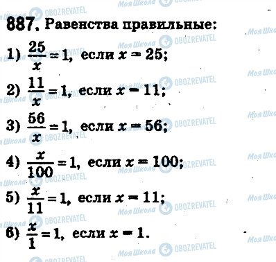 ГДЗ Математика 5 класс страница 887