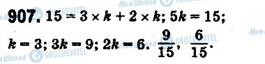 ГДЗ Математика 5 клас сторінка 907