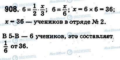 ГДЗ Математика 5 класс страница 908