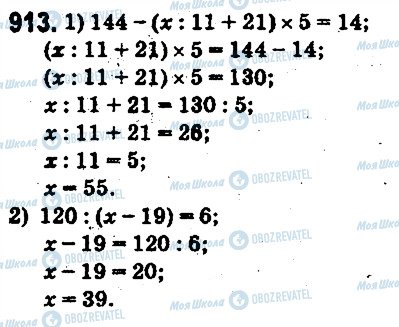 ГДЗ Математика 5 класс страница 913