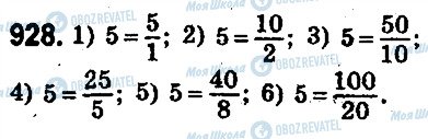 ГДЗ Математика 5 класс страница 928