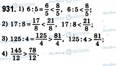 ГДЗ Математика 5 класс страница 931