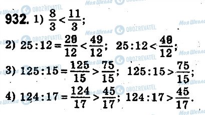 ГДЗ Математика 5 класс страница 932