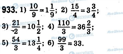 ГДЗ Математика 5 клас сторінка 933