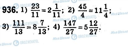 ГДЗ Математика 5 клас сторінка 936