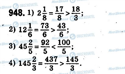 ГДЗ Математика 5 класс страница 948