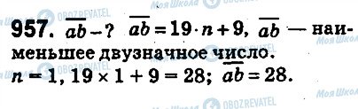 ГДЗ Математика 5 клас сторінка 957