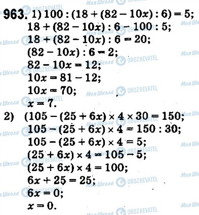 ГДЗ Математика 5 класс страница 963