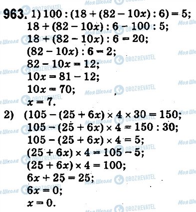 ГДЗ Математика 5 клас сторінка 963