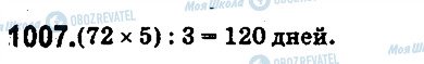 ГДЗ Математика 5 класс страница 1007