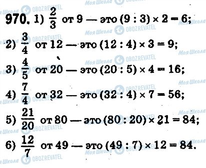 ГДЗ Математика 5 клас сторінка 970