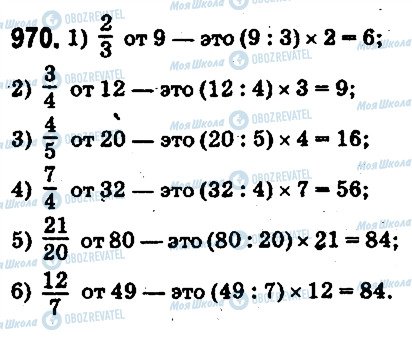 ГДЗ Математика 5 класс страница 970