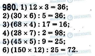 ГДЗ Математика 5 класс страница 980